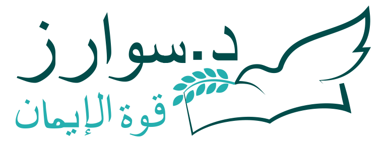 البوابة – قوة الإيمان